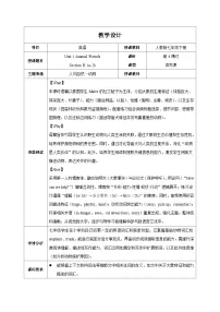 人教版（2024）七年级下册（2024）Unit 1 Animal friends表格教案