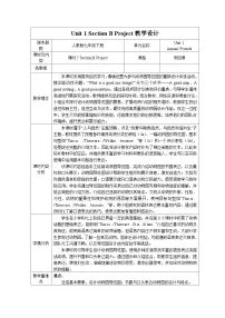 人教版（2024）七年级下册（2024）Unit 1 Animal friends表格教学设计及反思