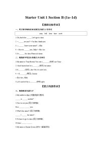 初中英语人教版（2024）七年级上册（2024）Unit 1 Hello! Section B复习练习题