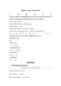 人教版（2024）七年级上册（2024）Unit 1 Hello! Section B练习
