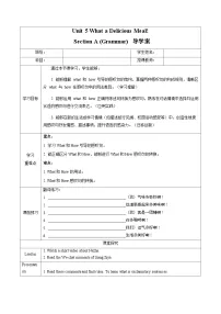 初中英语人教版（2024）八年级上册（2024）Unit 5 What a Delicious Meal! Section A导学案