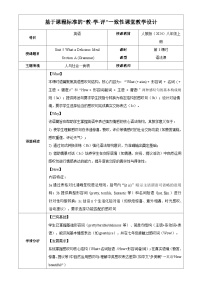 初中英语人教版（2024）八年级上册（2024）Unit 5 What a Delicious Meal! Section A表格教案设计