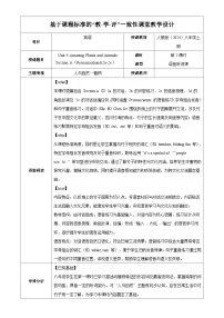 初中英语人教版（2024）八年级上册（2024）Unit 4 Amazing Plants and Animals Section A Pronunciation表格教案