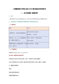 英语七年级上册（2024）Unit 2 We're Family! Section A同步达标检测题
