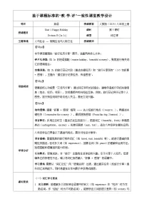 初中英语人教版（2024）八年级上册（2024）Unit 1 Happy Holiday Section B Vocabulary in Use表格教学设计