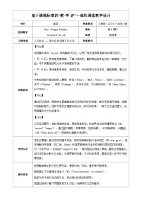 初中人教版（2024）Unit 1 Happy Holiday Section B 1a-1d表格教学设计