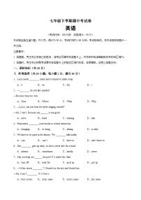 人教版2024初中英语七下期中考试卷-无答案