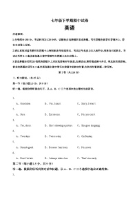 人教版2024初中英语七下期中考试卷（含答案）