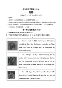 人教版2024初中英语七下期中试卷-（无答案）