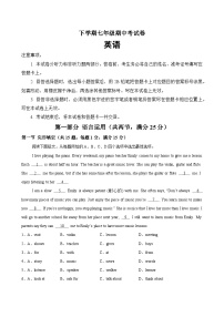 人教版2024初中英语七下期中素养测评卷 无答案