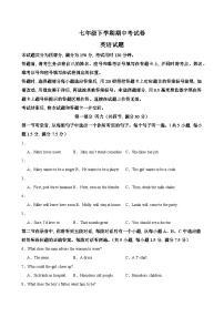 人教版2024初中英语七下期中质量检测卷(无答案)