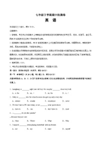 人教版2024初中英语七下期中质量检测卷 无答案