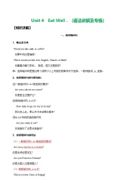 初中英语人教版（2024）七年级下册（2024）Unit 4 Eat Well随堂练习题