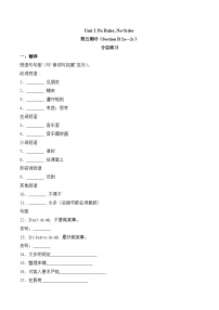 初中英语人教版（2024）七年级下册（2024）Unit 2 No Rules, No Order同步测试题