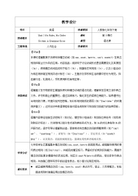 初中人教版（2024）Unit 2 No Rules No Order表格教案设计