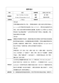 人教版（2024）七年级下册（2024）Unit 2 No Rules, No Order表格教案