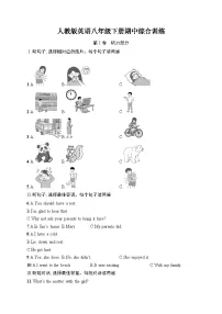 期中综合训练（含答案）人教版英语八年级下册