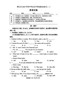 2025北京顺义初三上一模英语试卷（含答案）