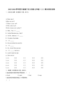 2025-2026学年四川省遂宁市大英县七年级（上）期末英语试卷（含详细答案解析）