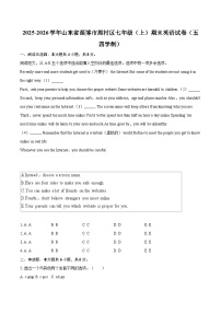 2025-2026学年山东省淄博市周村区七年级（上）期末英语试卷（五四学制）（含详细答案解析）