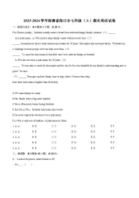 2025-2026学年海南省海口市七年级（上）期末英语试卷（含详细答案解析）