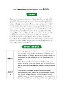 初中英语人教版（2024）七年级上册（2024）Unit 4 My Favourite Subject Section B教案