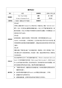 初中英语人教版（2024）八年级下册（2024）Unit 2 Stay HealthySection A表格教学设计
