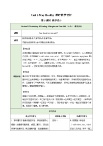 初中人教版（2024）Unit 2 Stay HealthySection B表格教案设计