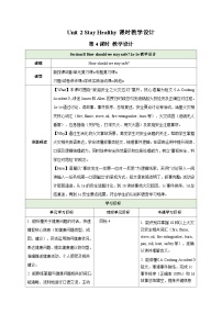 初中人教版（2024）Section B表格教案