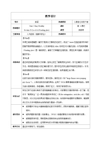 英语八年级下册（2024）Section B表格教案