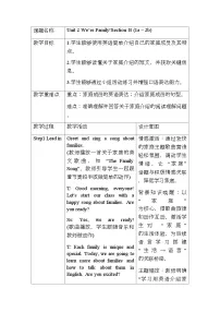 英语七年级上册（2024）Unit 2 We're Family! Section B表格教案
