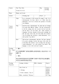 英语七年级上册（2024）Unit 5 Fun Clubs Section B表格教案