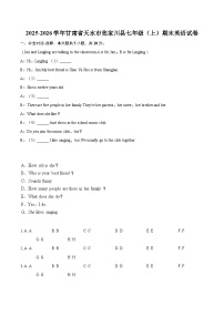 2025-2026学年甘肃省天水市张家川县七年级（上）期末英语试卷（含详细答案解析）