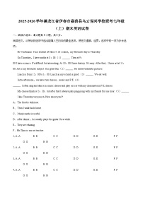 2025-2026学年黑龙江省伊春市嘉荫县乌云保兴学校联考七年级（上）期末英语试卷（含详细答案解析）