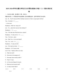 2025-2026学年内蒙古呼伦贝尔市鄂伦春旗七年级（上）期末英语试卷（含详细答案解析）