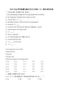 2025-2026学年新疆乌鲁木齐市七年级（上）期末英语试卷（含详细答案解析）