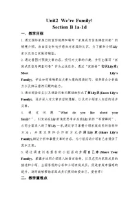 人教版（2024）七年级上册（2024）Unit 2 We're Family! Section B教案设计