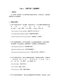 Unit 1-3 期中复习 语法讲义人教版（2024）英语七年级上册