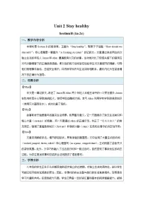 初中人教版（2024）Section B教案设计