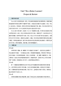 仁爱科普版（2024）八年级下册（2024）Project教案设计