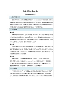 初中英语人教版（2024）八年级下册（2024）Unit 2 Stay HealthySection A教案