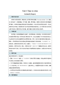 初中英语人教版（2024）八年级下册（2024）Section B教案
