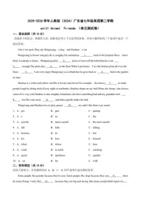 2025-2026学年人教版（2024）广东省八年级英语第二学期开学考模拟卷（含答案）