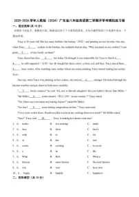 2025-2026学年人教版（2024）广东省八年级英语第二学期开学考模拟练习卷（含答案）