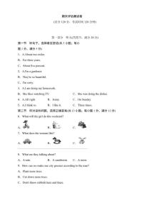 2025-2026学年期末评估测（含解析及听力原文）人教版（2024）英语八年级下册试卷