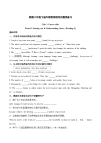 初中英语外研版（2024）八年级下册（2024））Starting out测试题