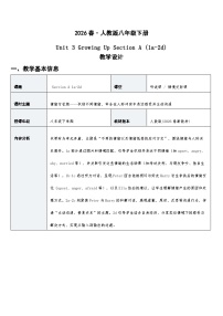 人教版（2024）Section A教案设计