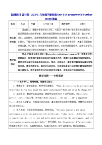 初中英语Further study表格教案设计