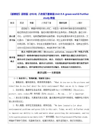 初中英语Further study表格教案设计