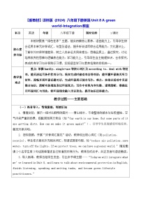 初中英语牛津译林版（2024）八年级下册（2024）Integration表格教学设计及反思